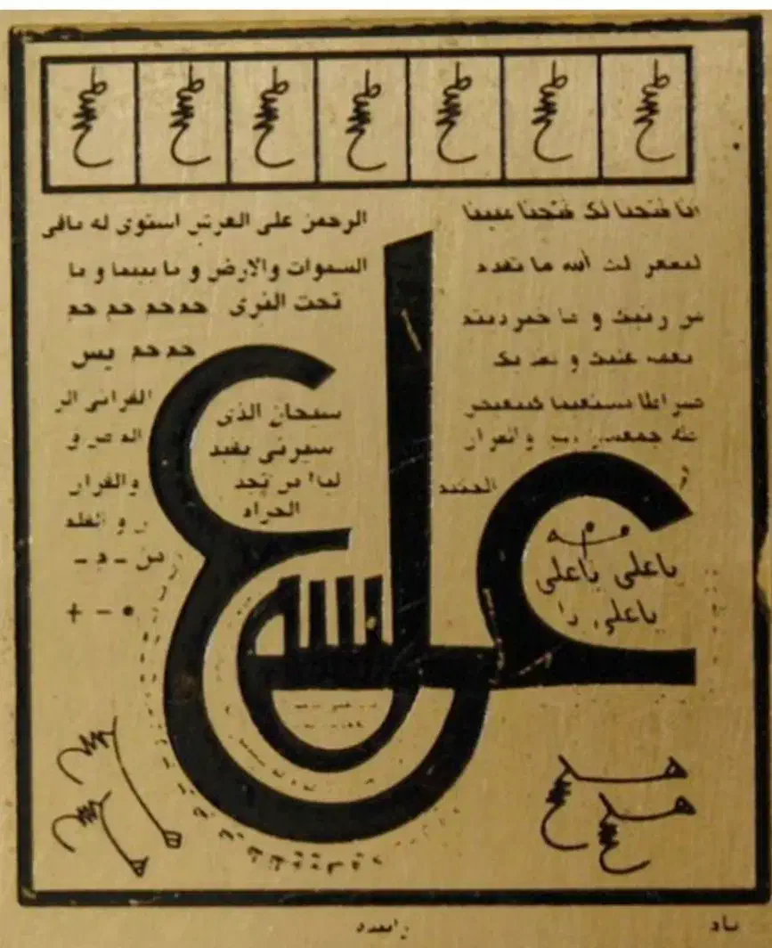 کتاب دعا کتابت روحانی|کتاب و مجله مذهبی|رودهن, |دیوار