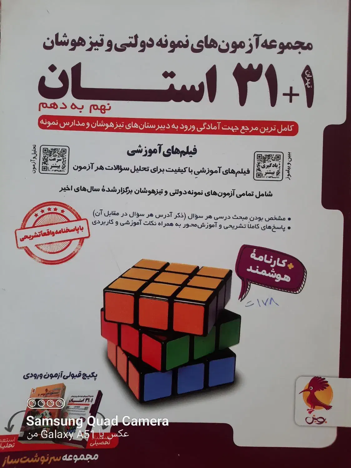 کتاب کمک آموزشی نهم و هشتم|کتاب و مجله آموزشی|شیراز, قصرالدشت|دیوار