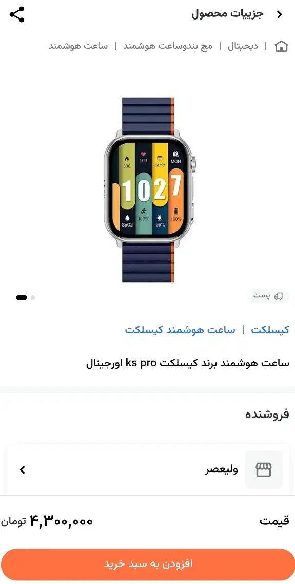 ساعت هوشمند ks پرو زیر قیمت نو|ساعت|کرمان, |دیوار