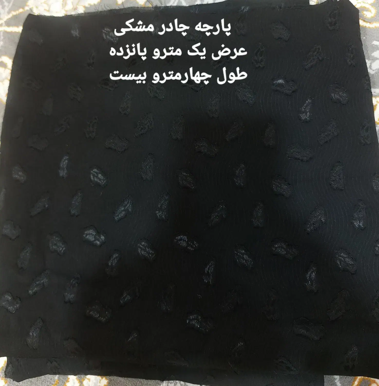 پارچه چادر مشکی|لباس|گرگان, |دیوار