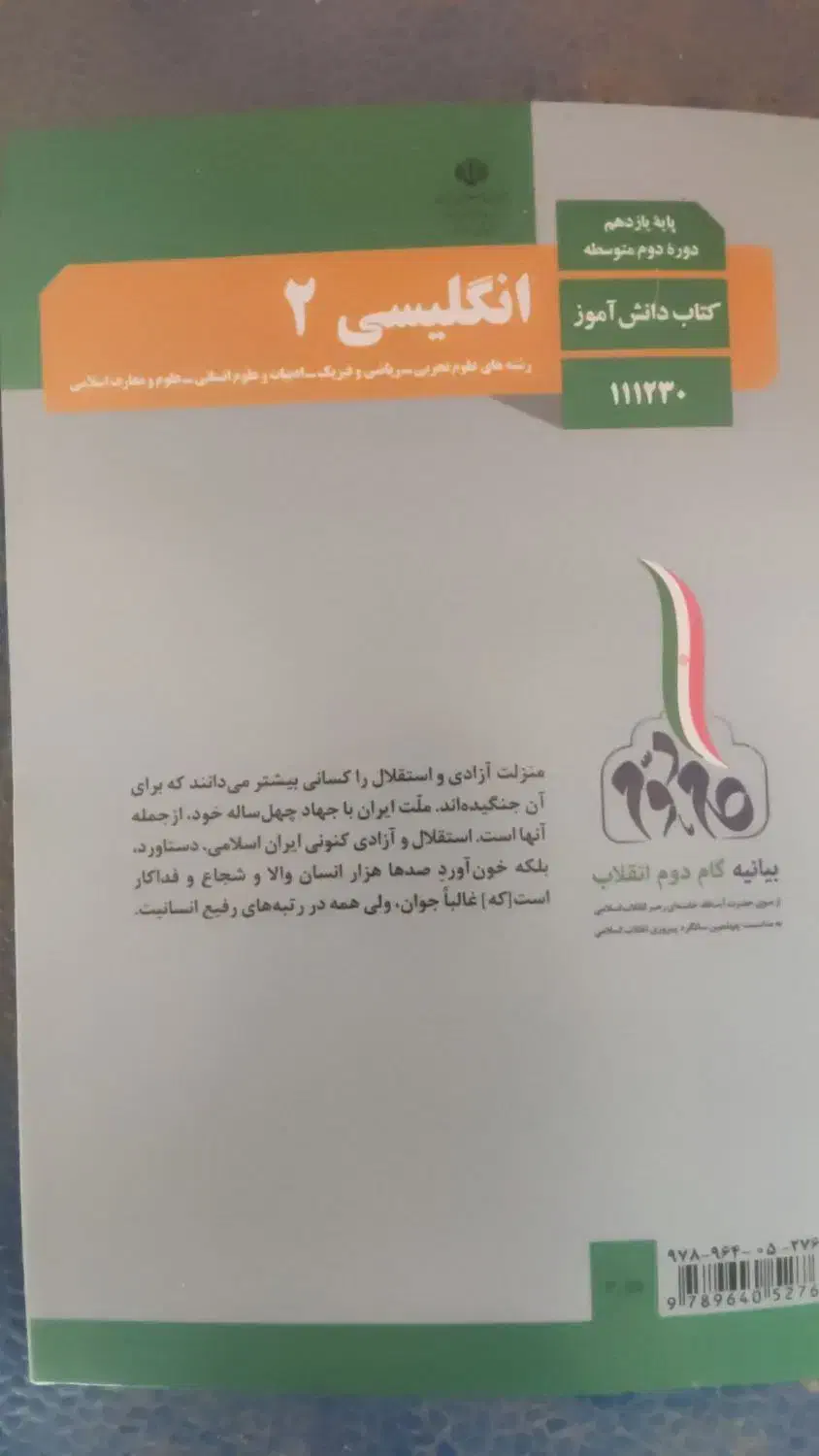 تدریس خصوصی ،عربی مدرسه|خدمات آموزشی|سراوان, |دیوار