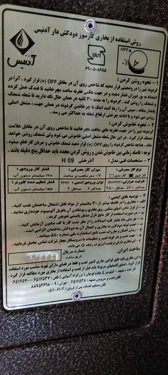 بخاری آدنیس|بخاری، هیتر، شومینه|شاهین‌شهر, عطار|دیوار