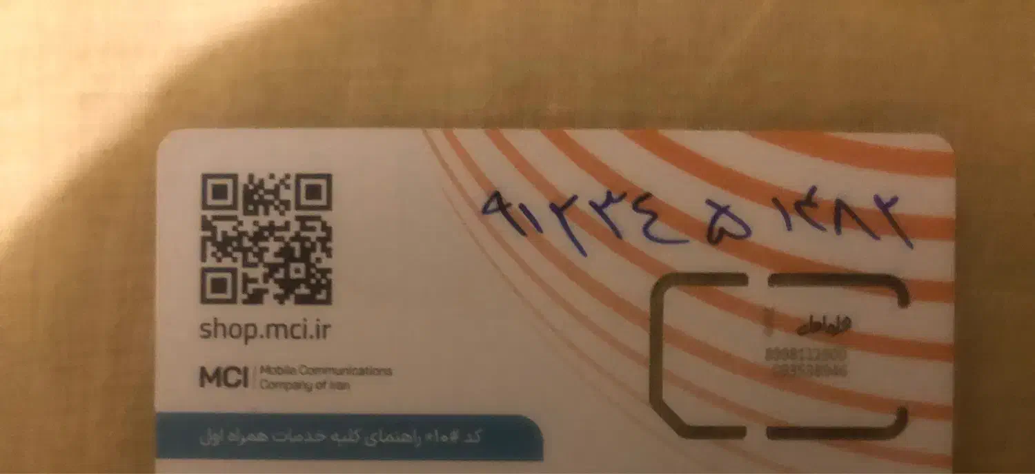 سیم کارت همراه اول - رند -|سیم‌کارت|تهران, سید خندان (جلفا)|دیوار