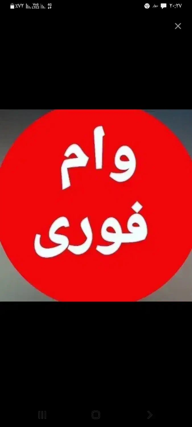 خرید فروش وام|خدمات مالی، حسابداری، بیمه|رباط‌کریم, رباط‌کریم|دیوار