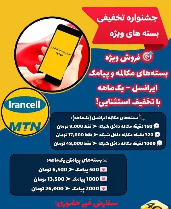 بسته اینترنت تخفیفی|مودم و تجهیزات شبکه|مشهد, آزادشهر|دیوار