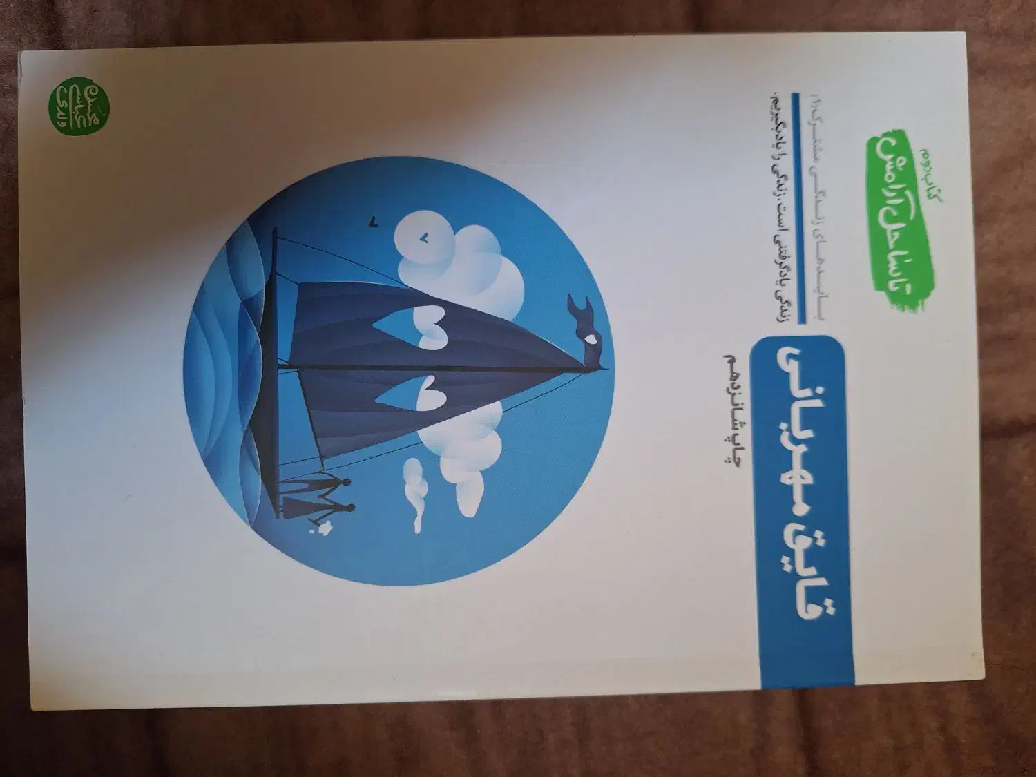 کتاب|کتاب و مجله آموزشی|شیراز, شهرک سراج|دیوار