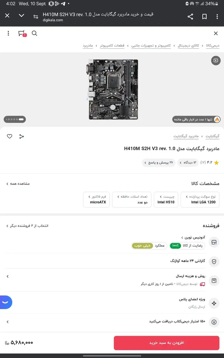 مادربرد H410M S2H V3 rev|قطعات و لوازم جانبی رایانه|همدان, |دیوار
