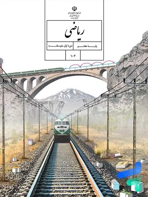 کلاس خصوصی درس ریاضی پایه هفتم|خدمات آموزشی|بوشهر, |دیوار