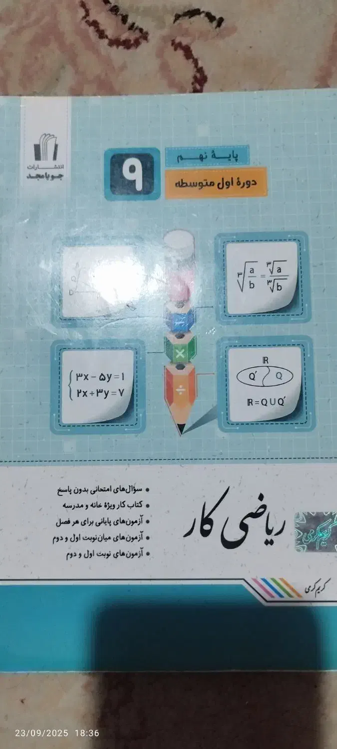 کمک درسی نهم و قلمچی|کتاب و مجله آموزشی|شیراز, فاضل|دیوار