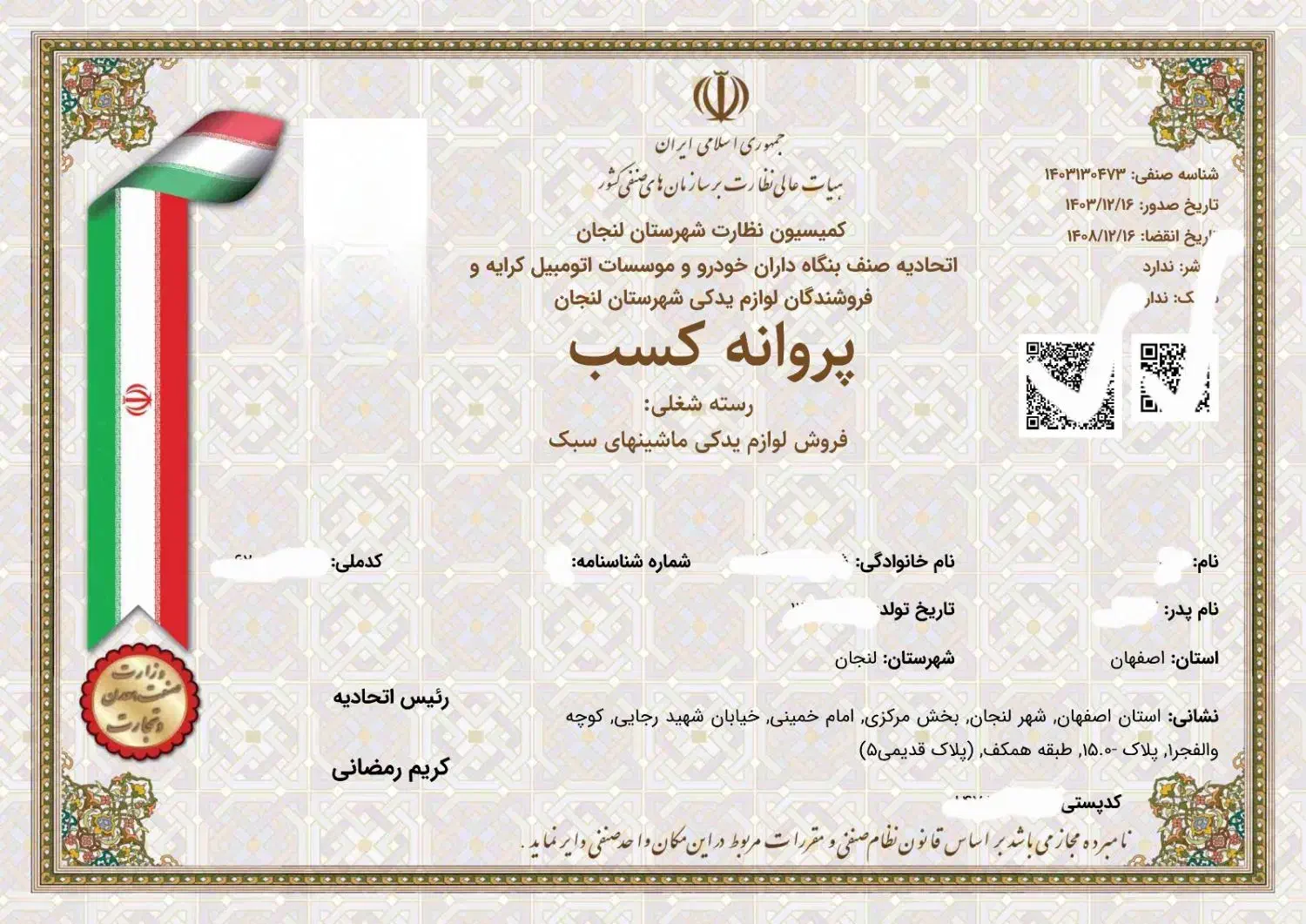 پروانه کسب. جواز کسب. قانونی و دولتی|خدمات مالی، حسابداری، بیمه|لنجان, |دیوار