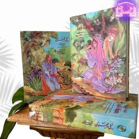 کتاب نفیس ومنحصربه فردلیلی ومجنون جهت کلکسیون|کتاب و مجله ادبی|مشهد, جانباز|دیوار