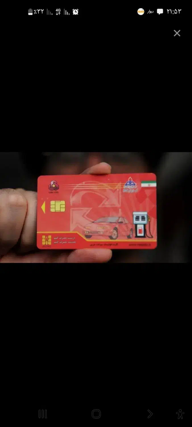 کارت سوخت|اشیا|نهاوند, |دیوار