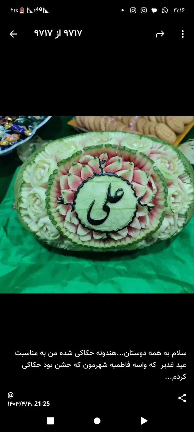 حکاکی هندوانه|خدمات پذیرایی، مراسم|زاهدان, |دیوار