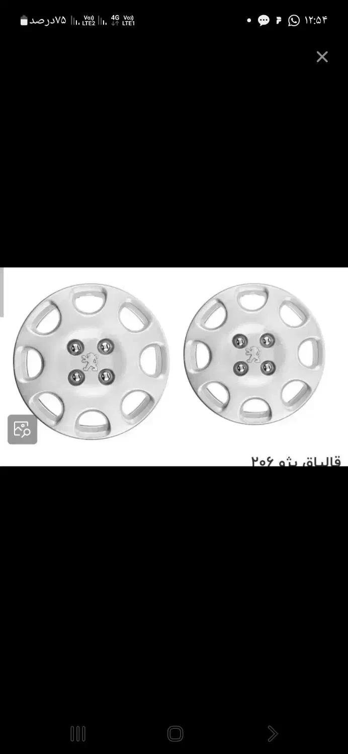 قالپاق|قطعات یدکی و لوازم جانبی|تهران, ایوانک|دیوار