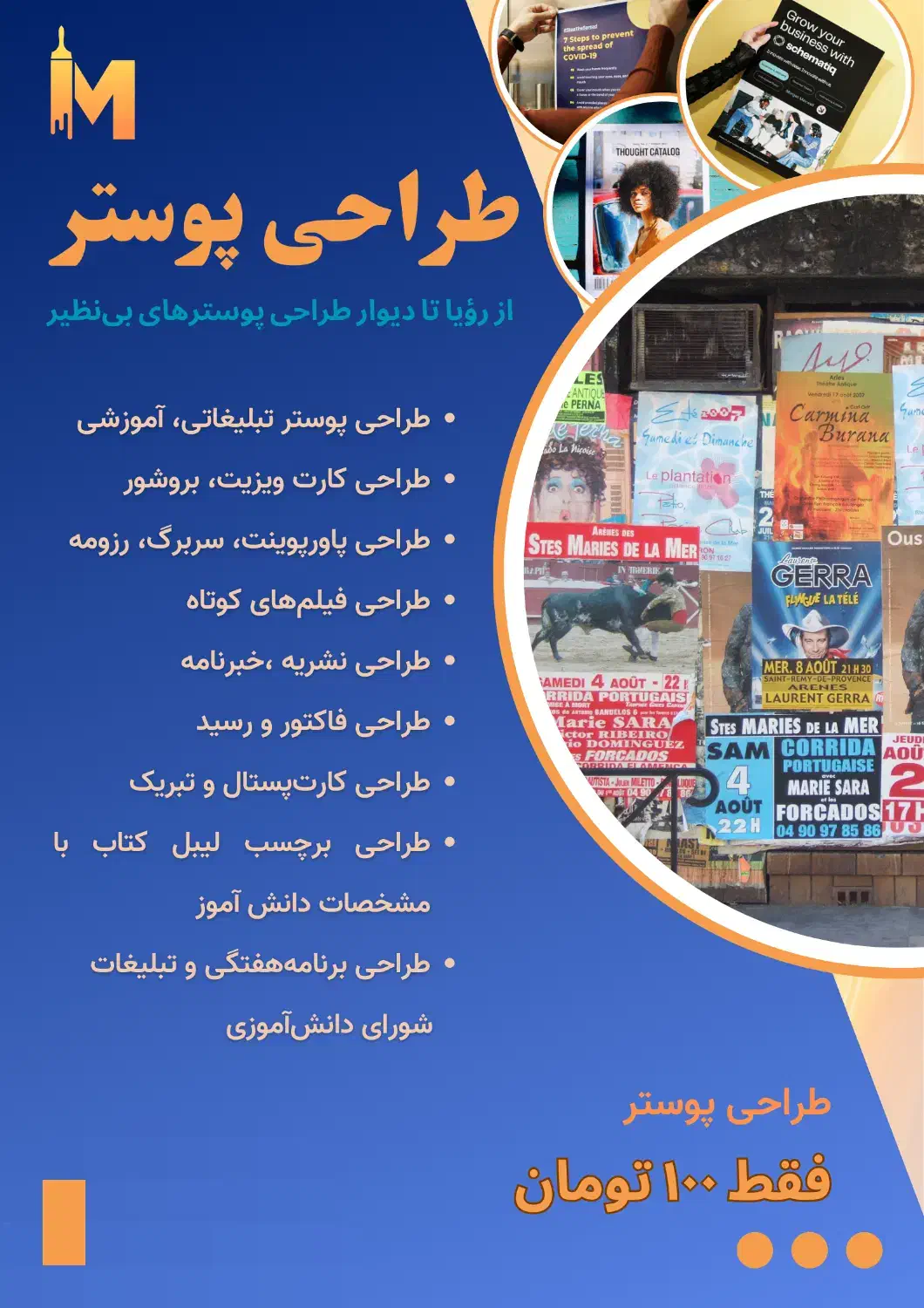 طراحی پوستر، تراکت، برچسب، کارت ویزیت، بروشور|خدمات رایانه‌ای و موبایل|خرم‌آباد, |دیوار