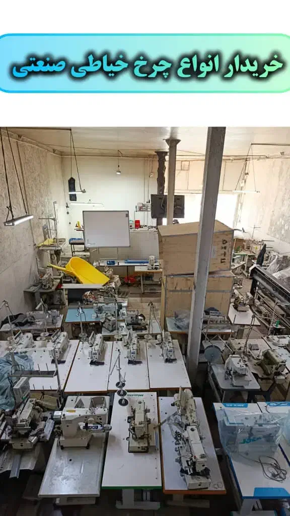 چرخ خیاطی|چرخ خیاطی و ریسندگی|بهارستان, |دیوار