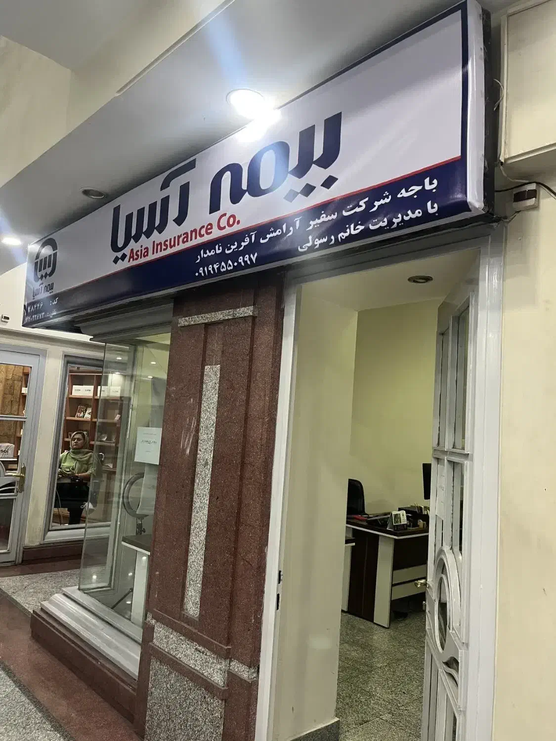 بیمه آسیا با تخفیفات جذاب (نمایندگی)|خدمات مالی، حسابداری، بیمه|تهران, فردوس|دیوار