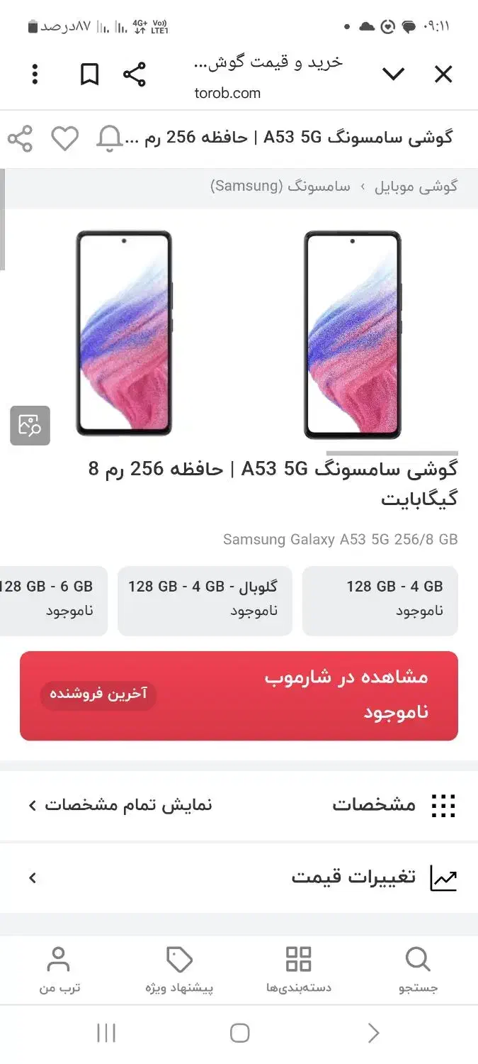 A53 درحدنو درجه یک|موبایل|مرودشت, فاز دوم شهرک فرهنگیان|دیوار