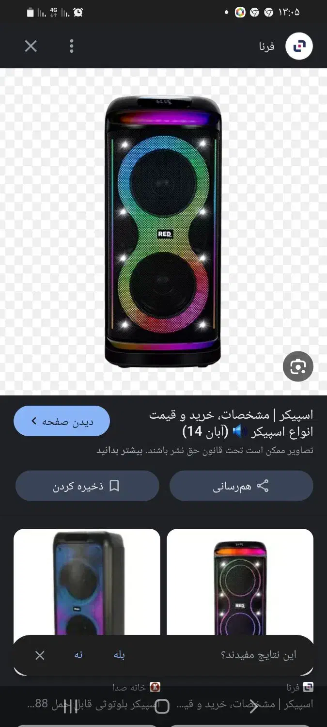 باند|صوتی و تصویری|بیرجند, |دیوار