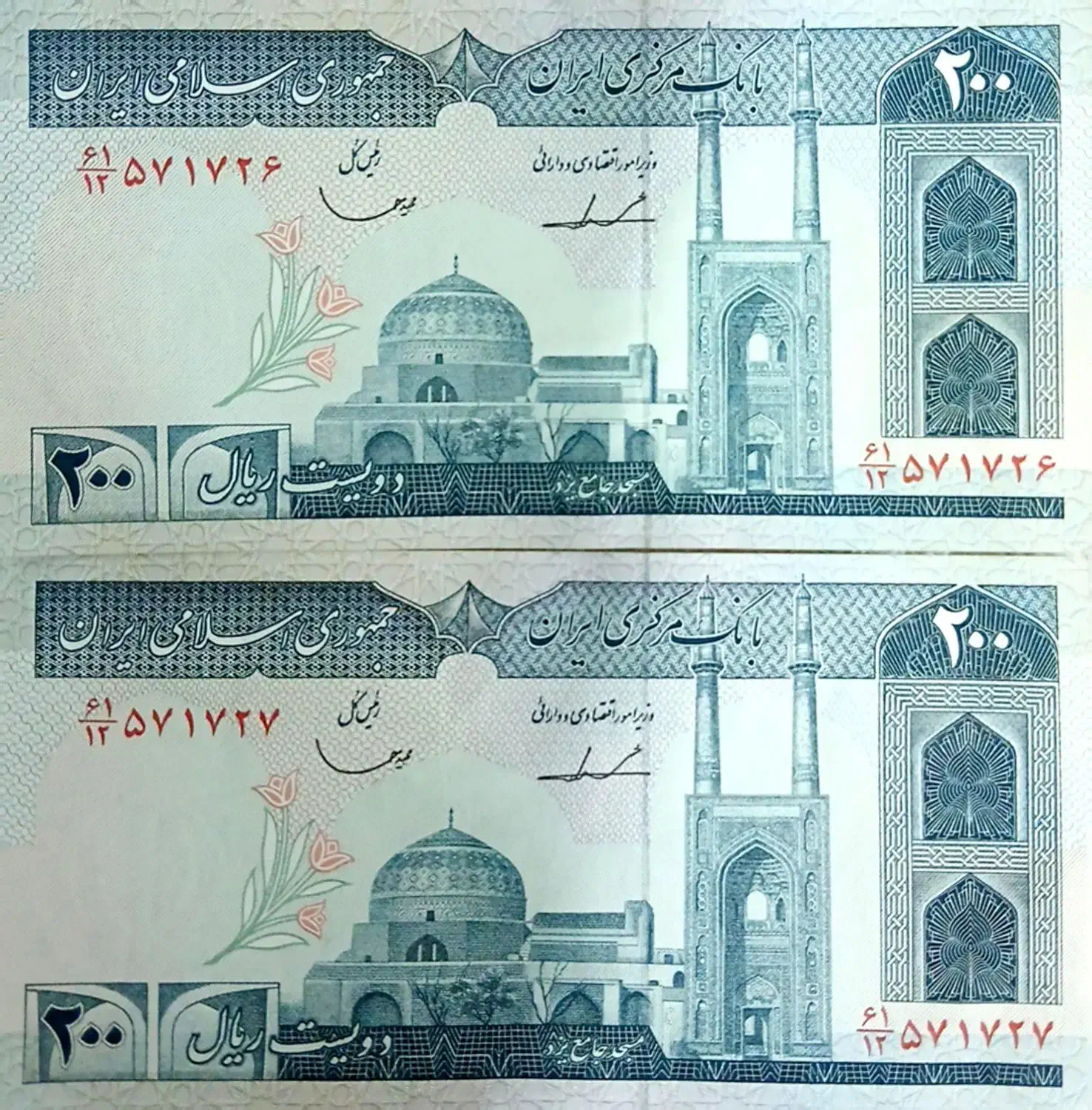 جفت اسکناس ۲۰۰ ریالی (جهادسازندگی)بانکی و بسیار نو|کلکسیون سکه، تمبر، اسکناس|دزفول, |دیوار