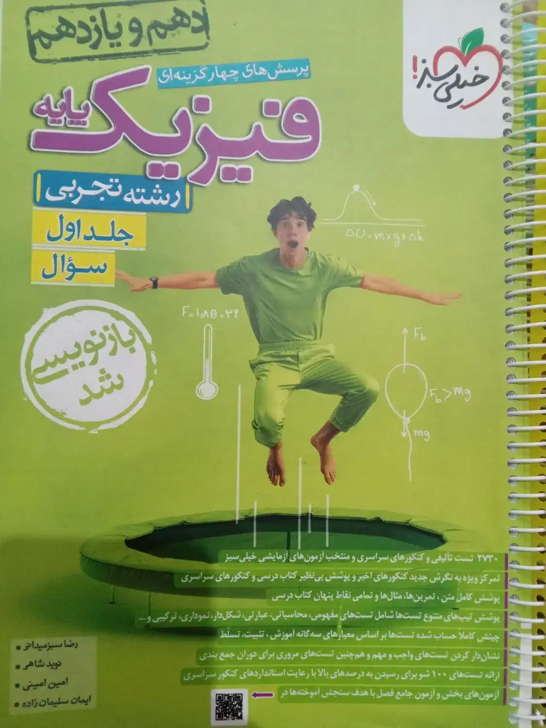 کتاب های کمک درسی رشته تجربی|کتاب و مجله آموزشی|چرام, |دیوار