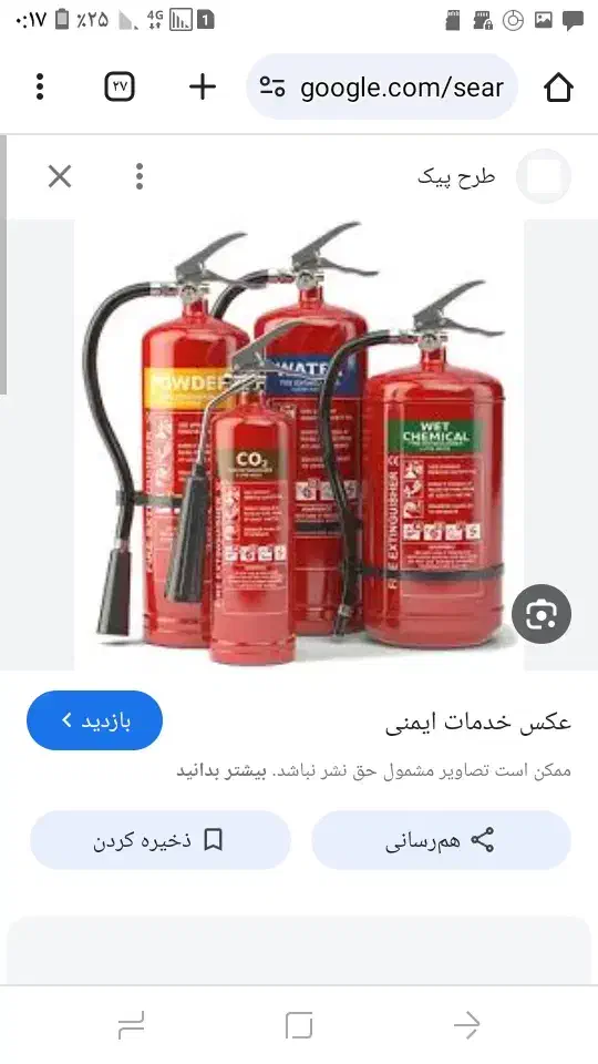 فروش وشارژ کپسول آتشنشانی|خدمات پیشه و مهارت|ایلام, |دیوار