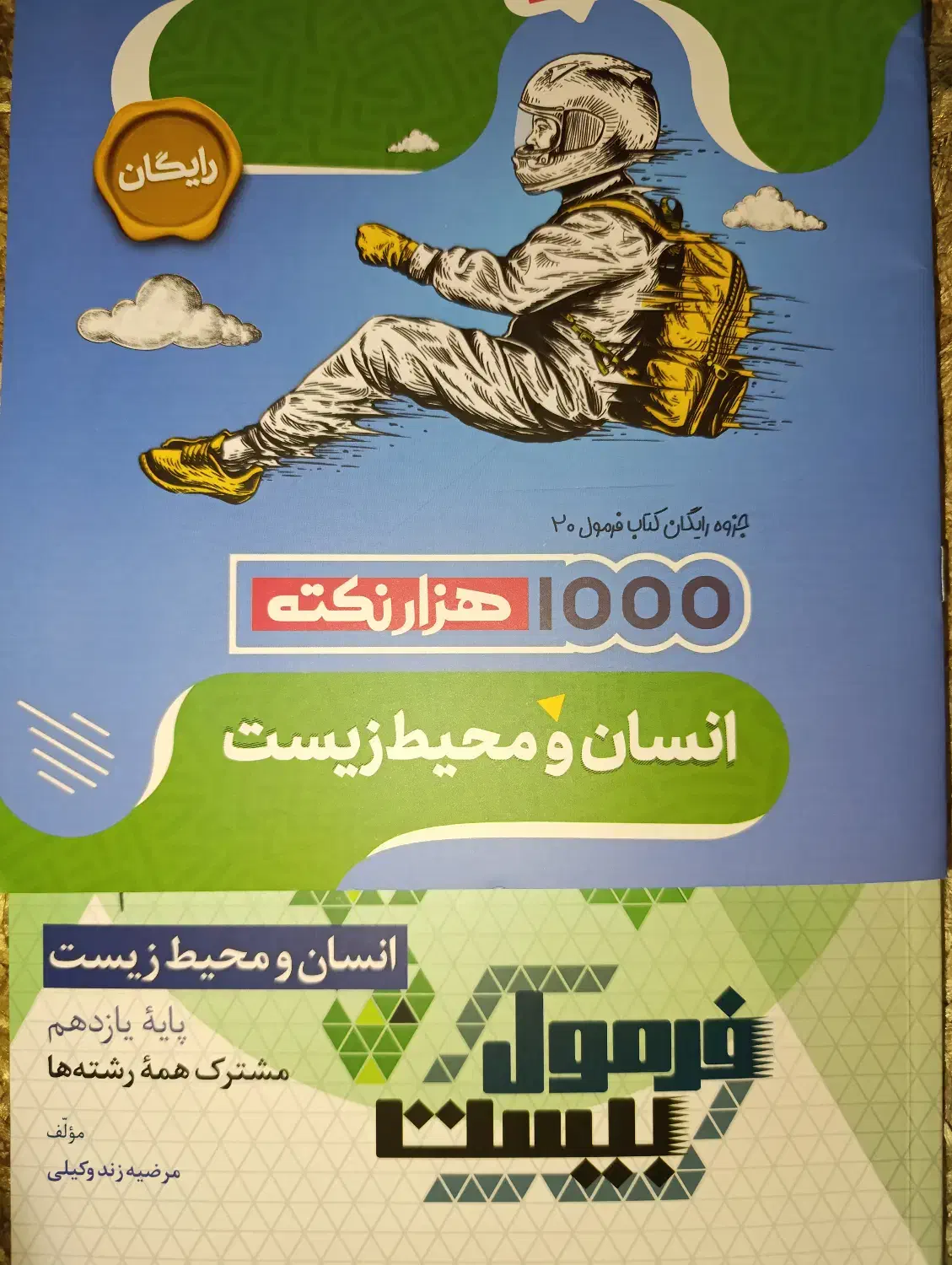 کتاب کنکور و نهایی دهم و یازدهم نو|کتاب و مجله آموزشی|اهواز, زردشت|دیوار