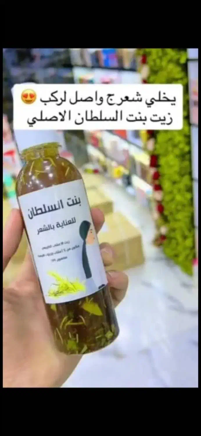 روغن بنت سلطان|آرایشی، بهداشتی، درمانی|اهواز, شهرک اکباتان|دیوار