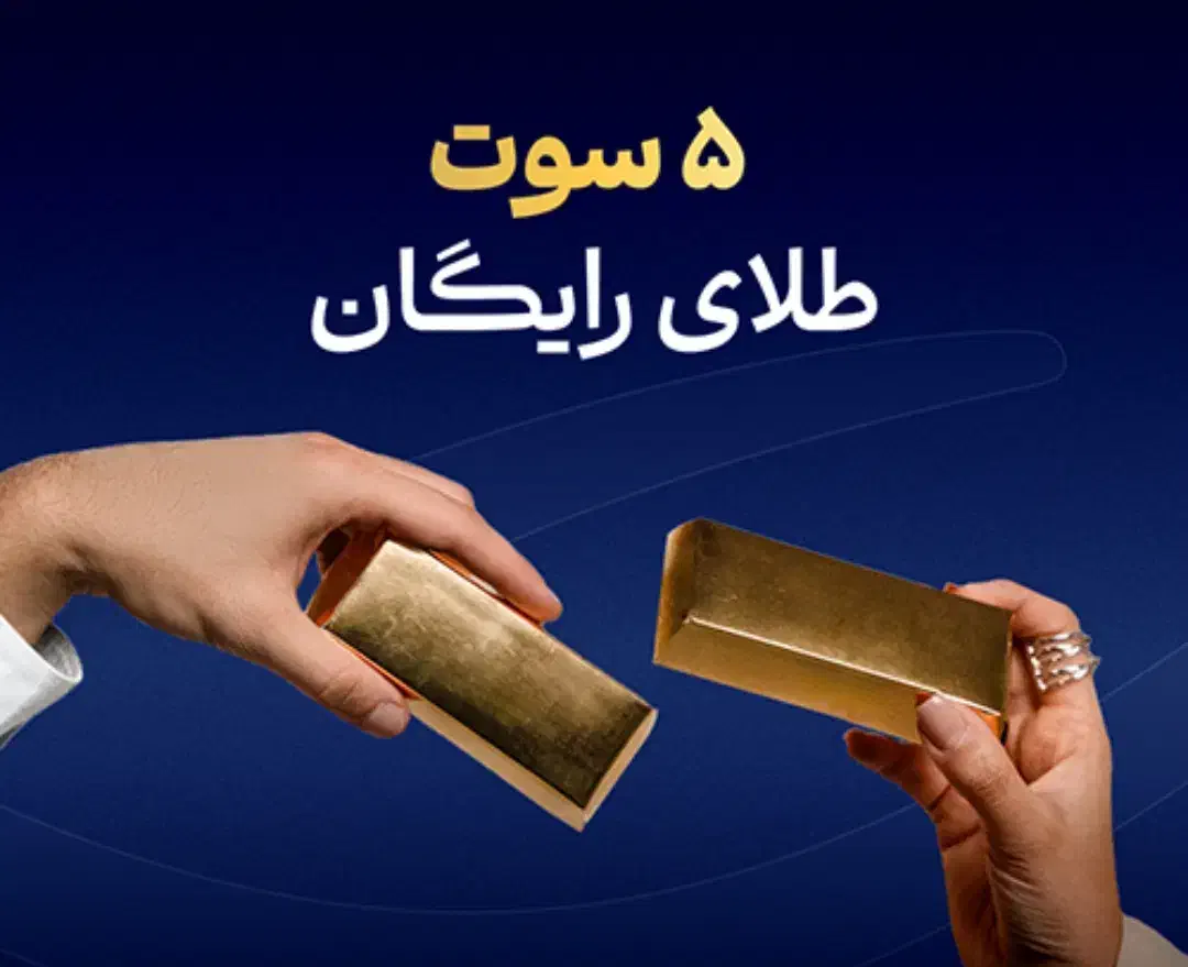 برنامه میلی طلا رایگان|کارت هدیه و تخفیف|کهریزک, |دیوار