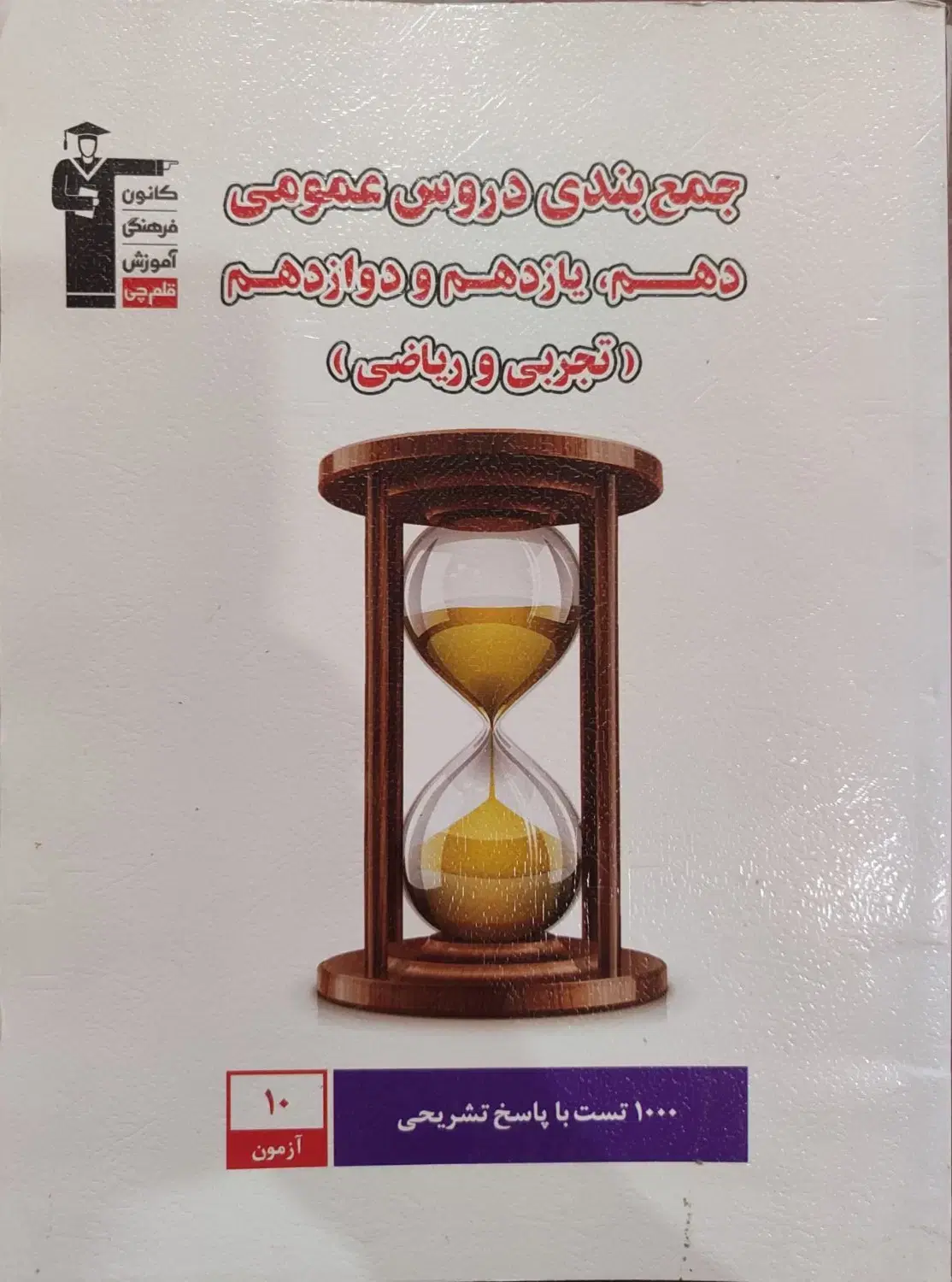 کتاب کمکی|کتاب و مجله آموزشی|کاشمر, |دیوار