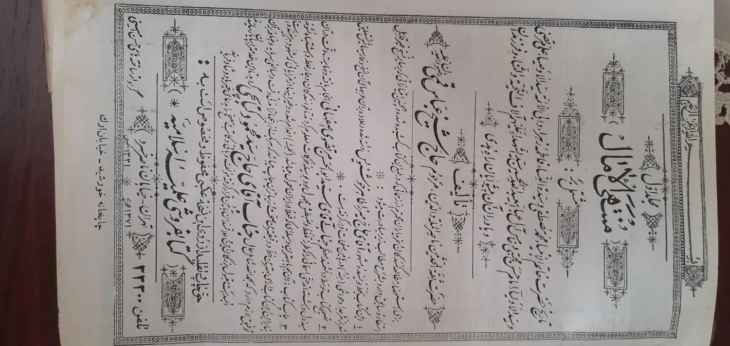 منتهی الامال|کتاب و مجله مذهبی|نظرآباد, نظرآباد|دیوار