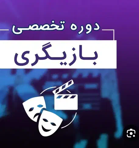 آموزش بازیگری فن بیان وسخنوری|خدمات آموزشی|یاسوج, |دیوار