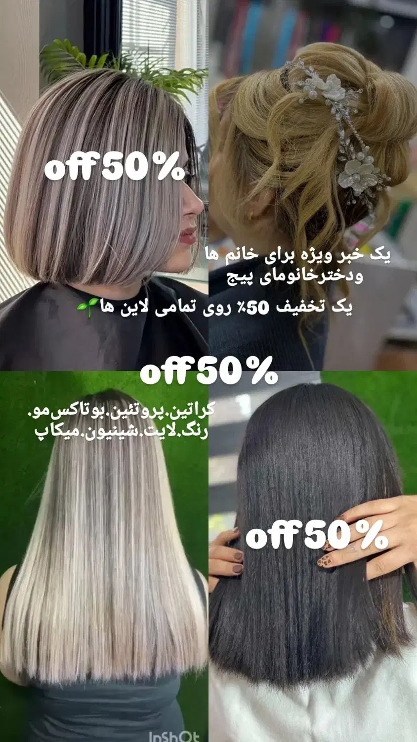 تخفیف 50% روز مادر روی تمامی لاین ها|خدمات آرایشگری و زیبایی|شاهرود, |دیوار