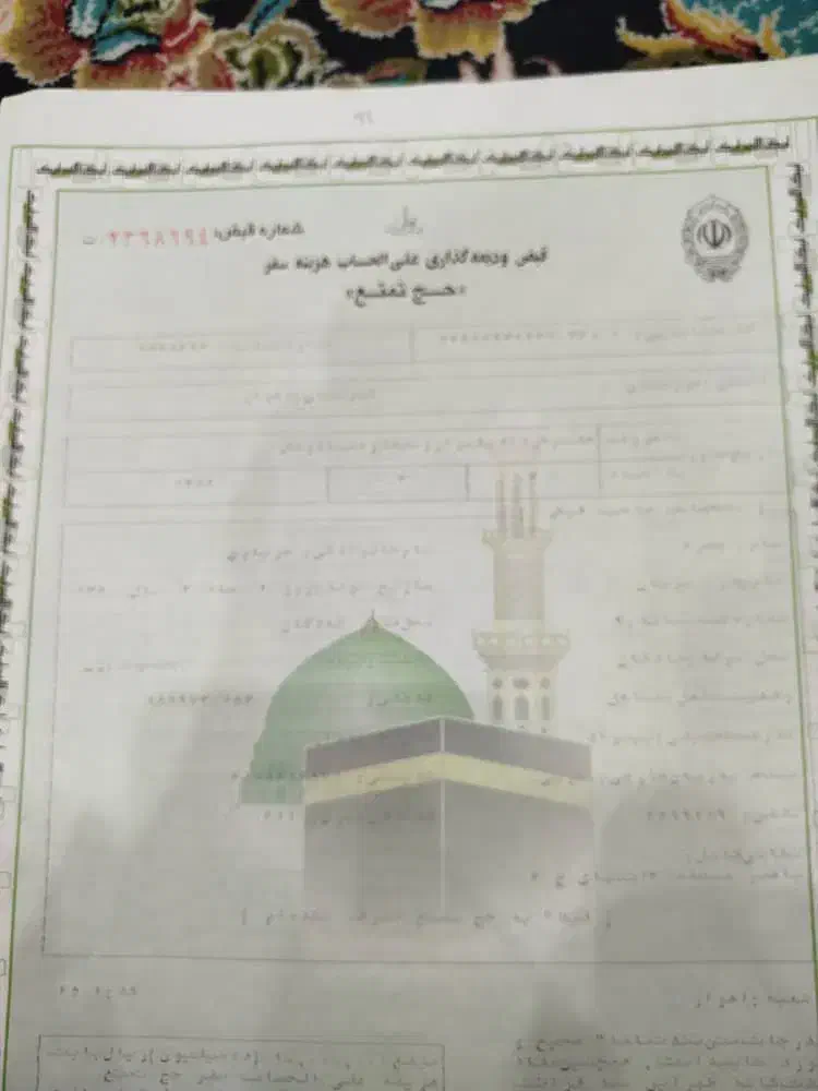 فیش حج تمتع آماده اعزام|تور و چارتر|اهواز, کوی باهنر|دیوار