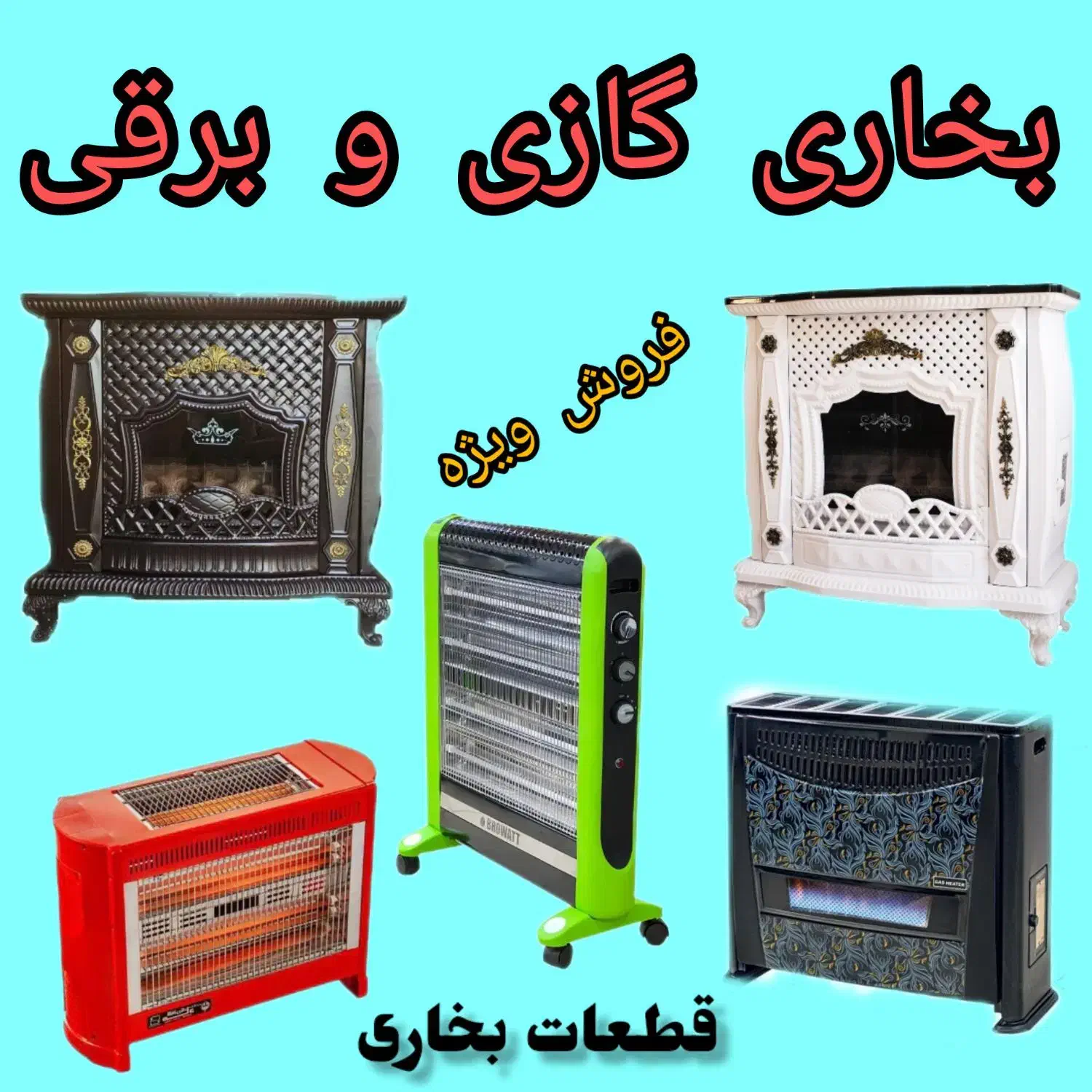 بخاری گازی(شومینه)مدل30000|بخاری، هیتر، شومینه|مرند, |دیوار