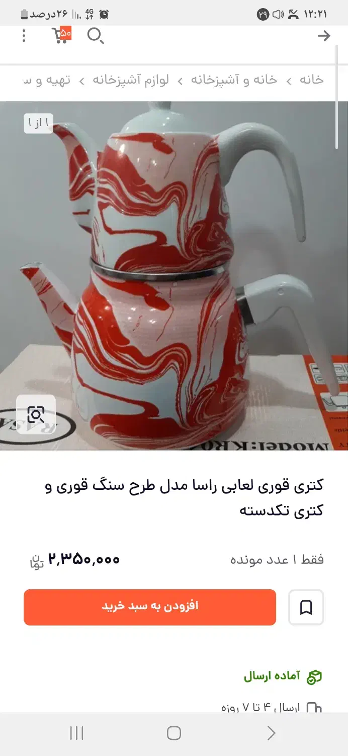 قوری و کتری لعابی|قوری، کتری، قهوه‌ساز دستی|خمین, |دیوار