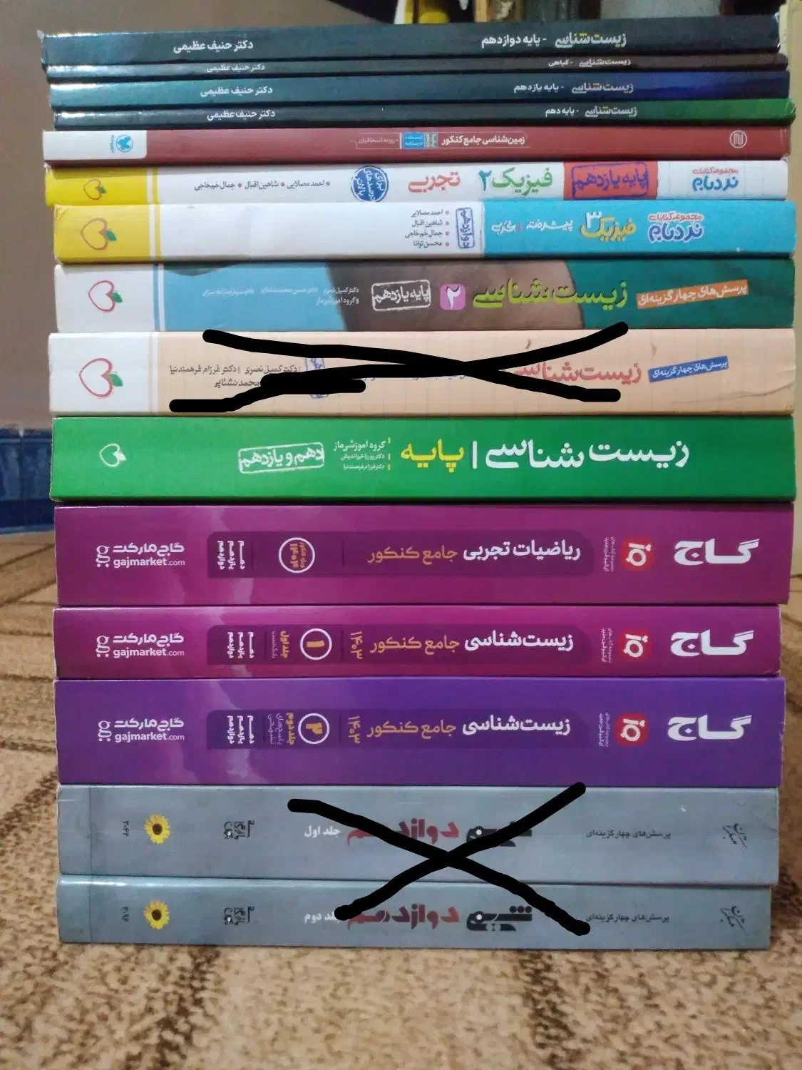 کمک آموزشی رشته تجربی کتاب|لوازم التحریر|چرام, |دیوار