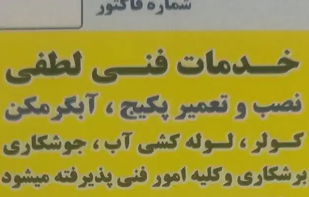 نصب پمپ آب|آبگرمکن، پکیج، شوفاژ|تهران, شهرک ولیعصر جنوبی|دیوار