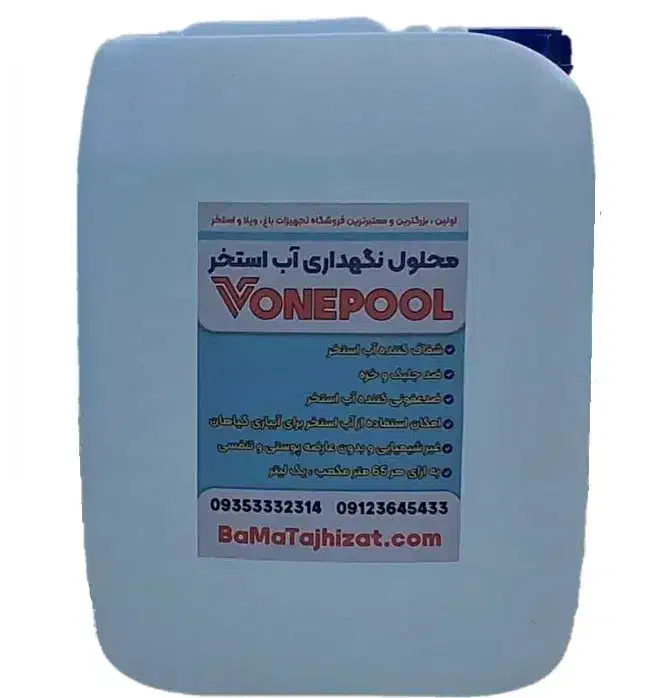 محلول نگهداری آب استخر vonepool|مصالح و تجهیزات ساختمان|تهران, شهرک آزادی|دیوار