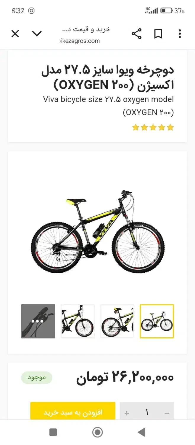 دوچرخه ۲۷دوچرخه ویوا اکسیژن سایز 27.5|دوچرخه، اسکیت، اسکوتر|دماوند, گیلاوند|دیوار