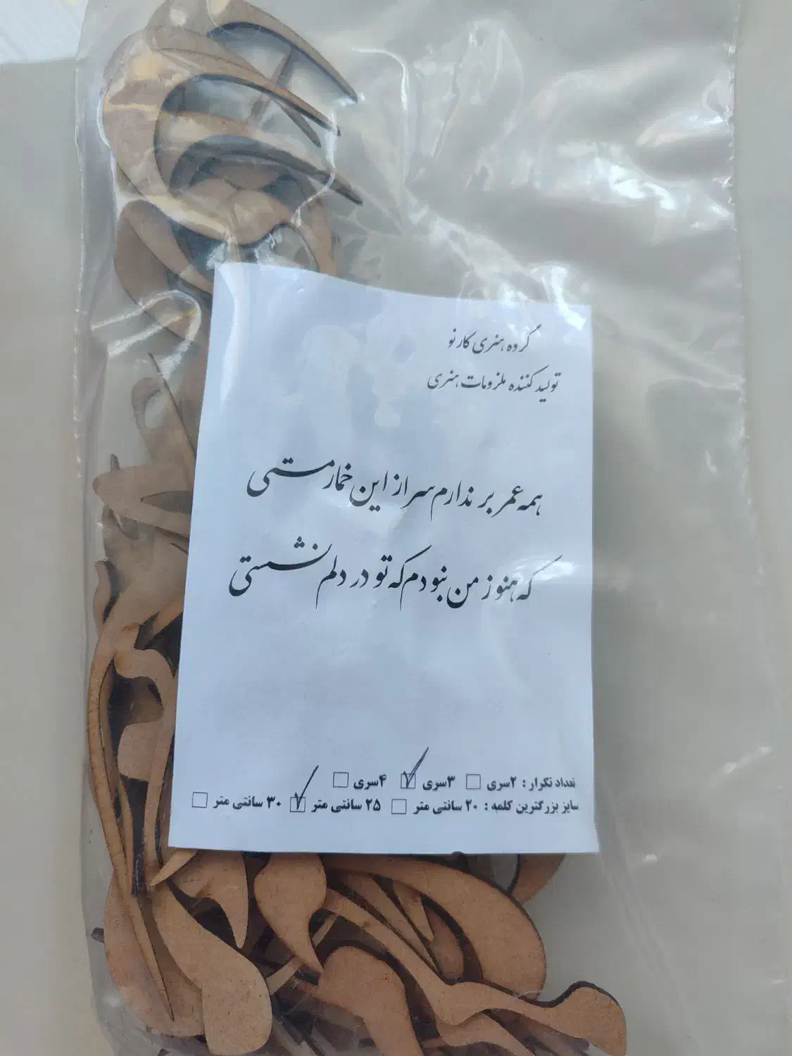 فروش فوق العاده حروف کالیگرافی، ملزومات هنری|صنایع دستی و سایر لوازم تزئینی|مشهد, آزادشهر|دیوار