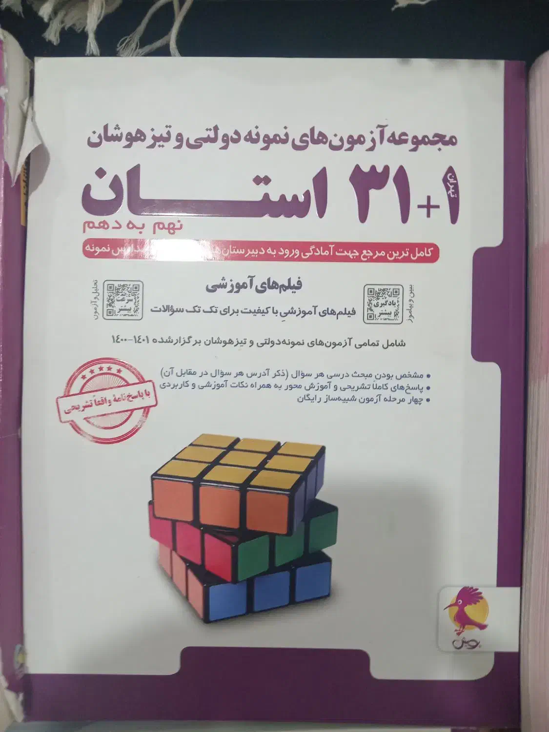 کتاب های آموزشی|کتاب و مجله آموزشی|باقرشهر, |دیوار