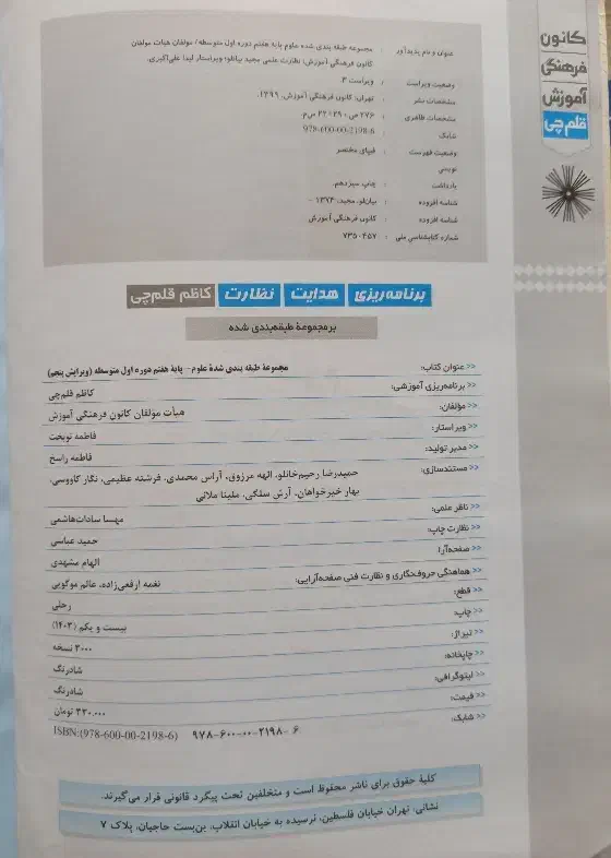 کتاب علوم پایه هفتم|کتاب و مجله آموزشی|مینودشت, |دیوار