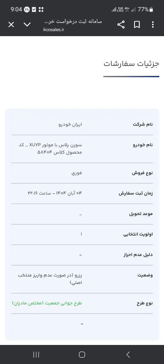 فروش فوری حواله خودرو|خودرو سواری و وانت|سرولایت, |دیوار