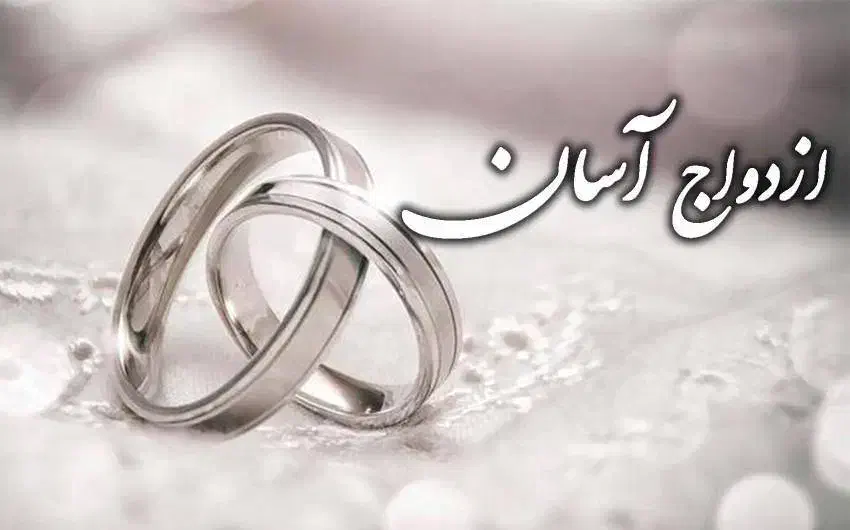 ازدواج آسان|خدمات پذیرایی، مراسم|اصفهان, وحید|دیوار