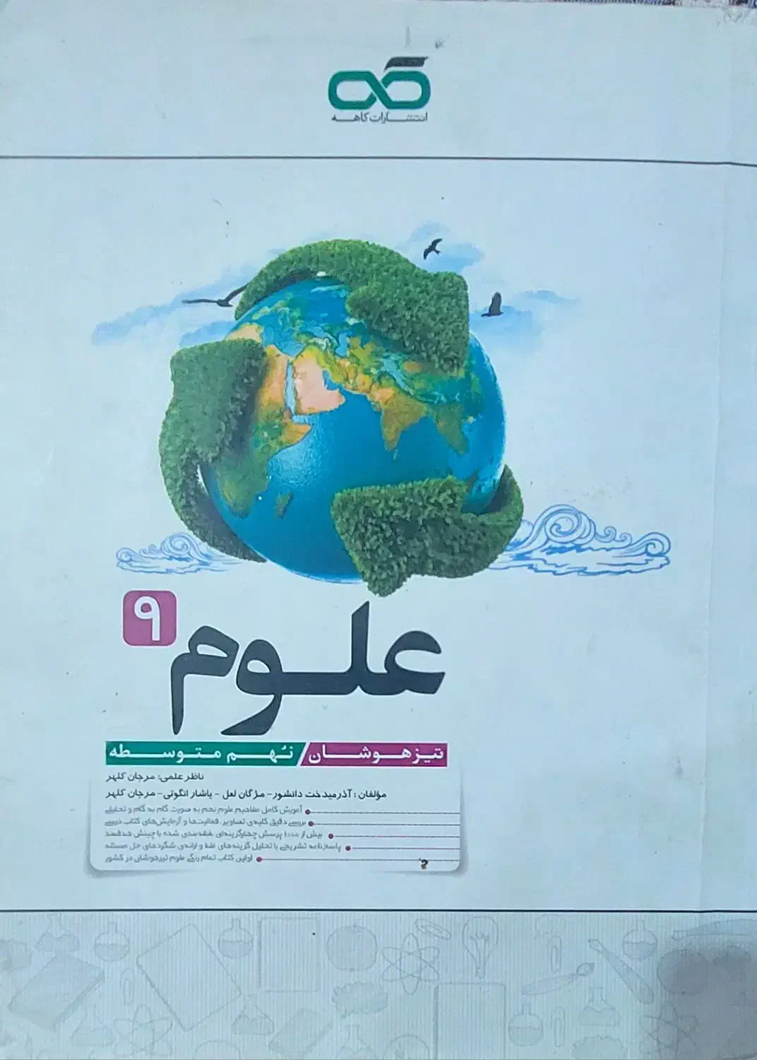 کتاب کمک درسی نهم به دهم|کتاب و مجله آموزشی|شیراز, تندگویان|دیوار