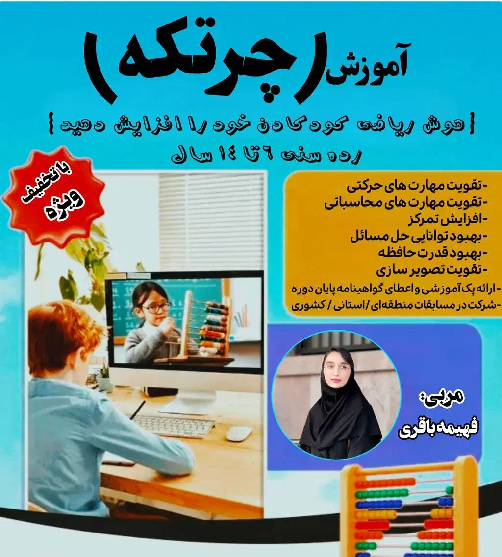 کلاس های چرتکه|خدمات آموزشی|یاسوج, |دیوار