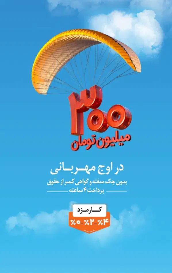 وام فوری اعتباری ملی مهربانی|خدمات مالی، حسابداری، بیمه|تهران, کیانشهر|دیوار