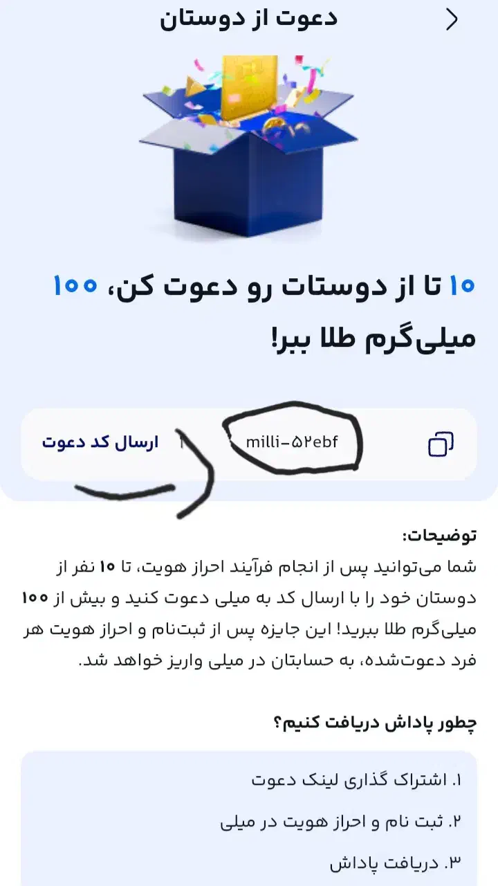 طلای رایگان  میلی با کد دعوت milli-52ebf|کارت هدیه و تخفیف|رشت, امین الضرب|دیوار