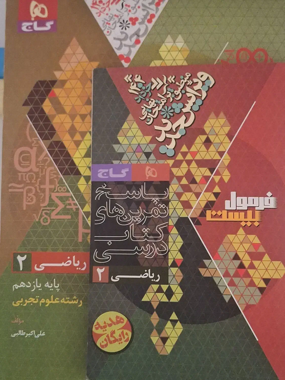 ریاضی فرمول بیست و فیزیک فرمول بیست|کتاب و مجله آموزشی|گلستان (تهران), |دیوار